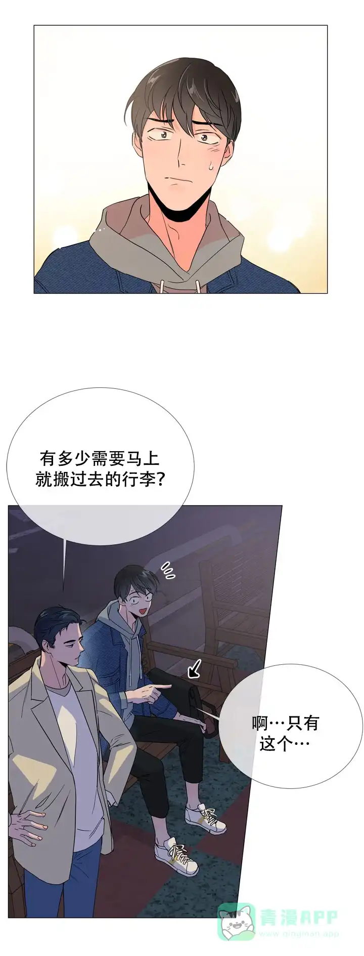《红色的糖果》第13话 第11页