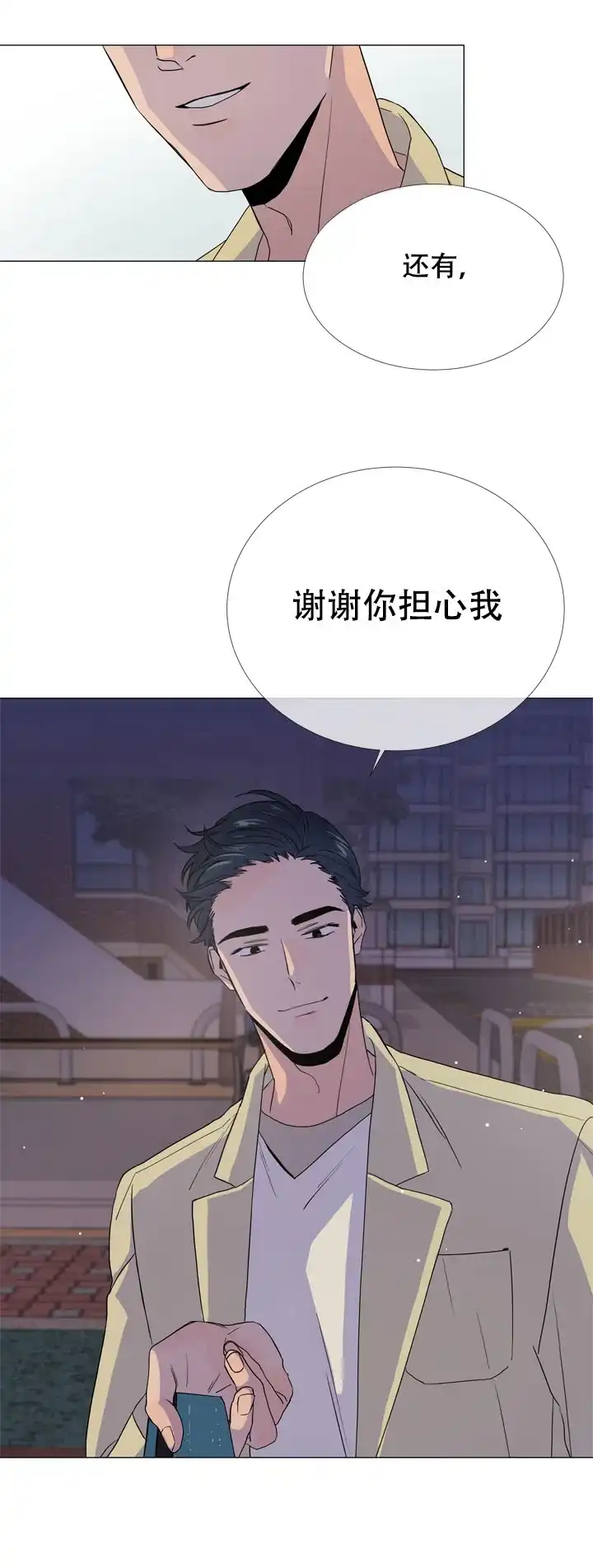 《红色的糖果》第13话 第10页