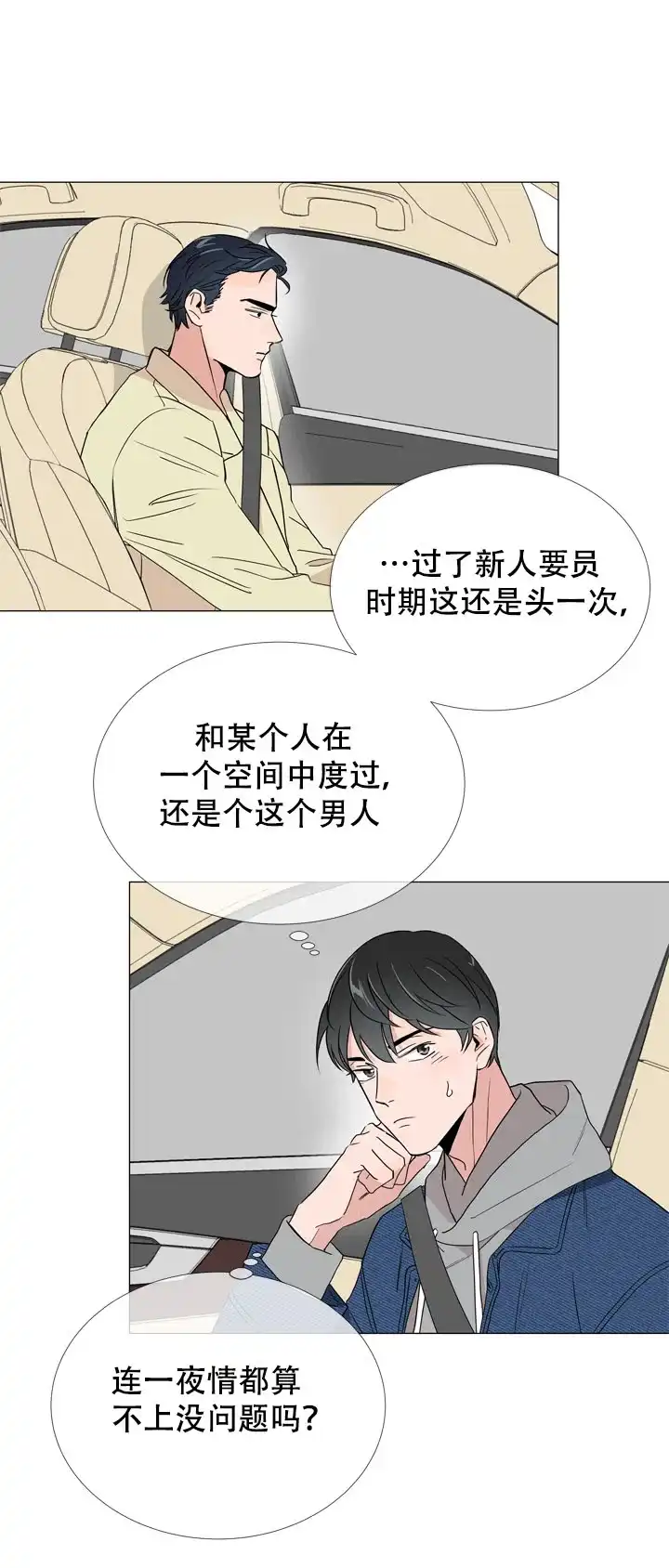 《红色的糖果》第13话 第14页