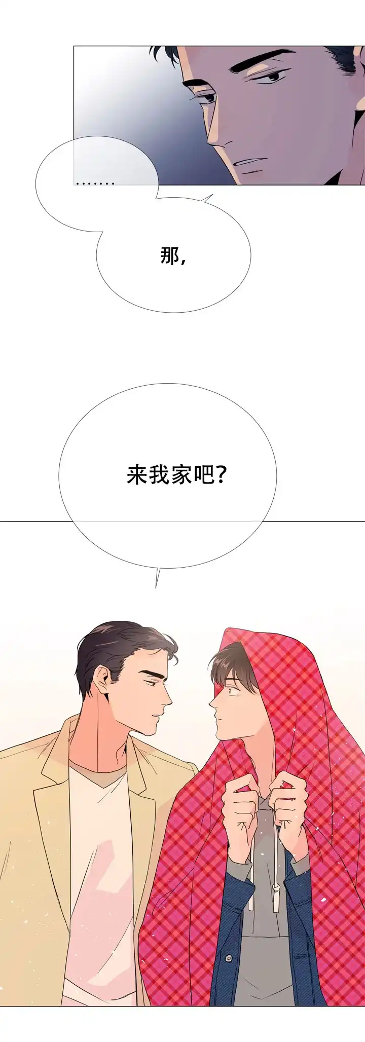 《红色的糖果》第13话 第3页