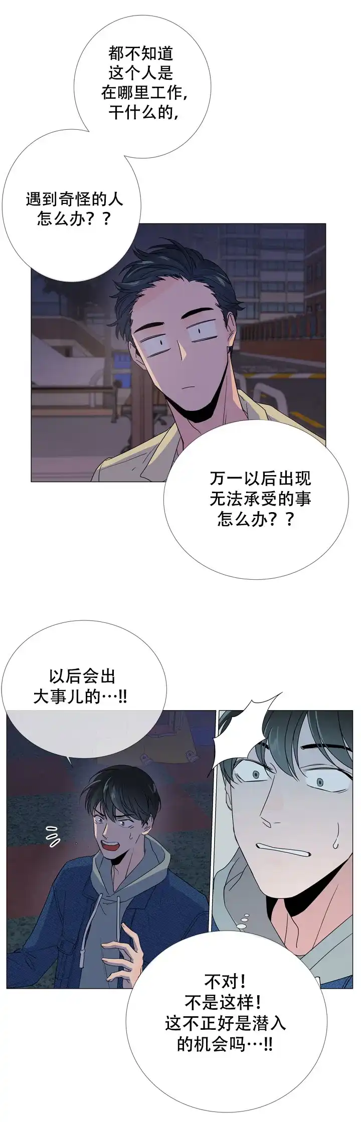 《红色的糖果》第13话 第7页