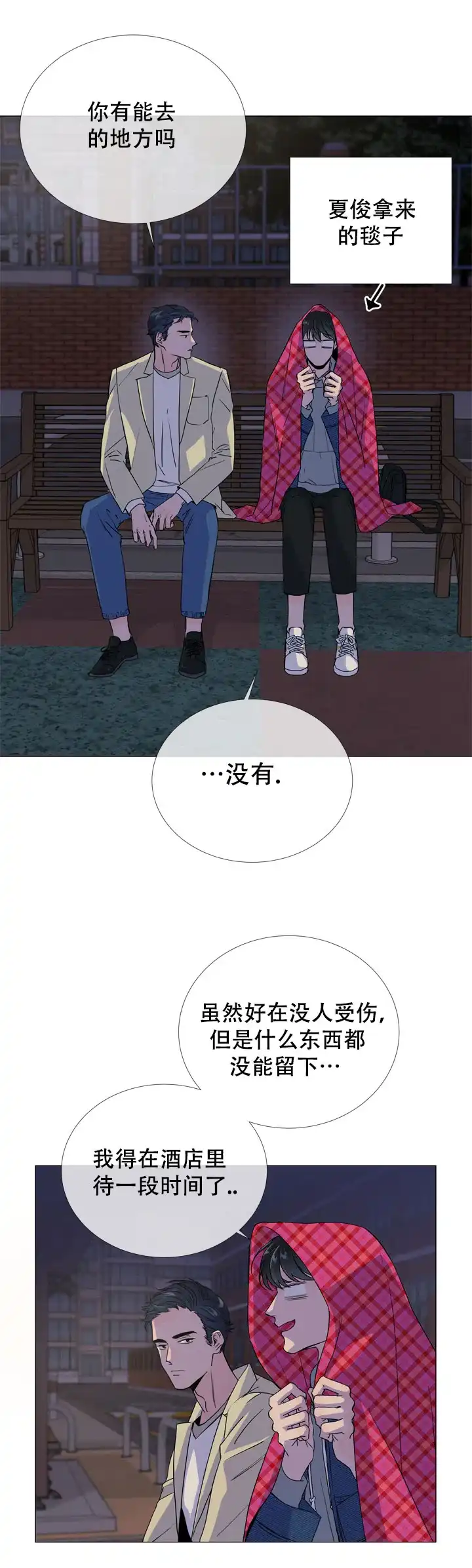 《红色的糖果》第13话 第2页