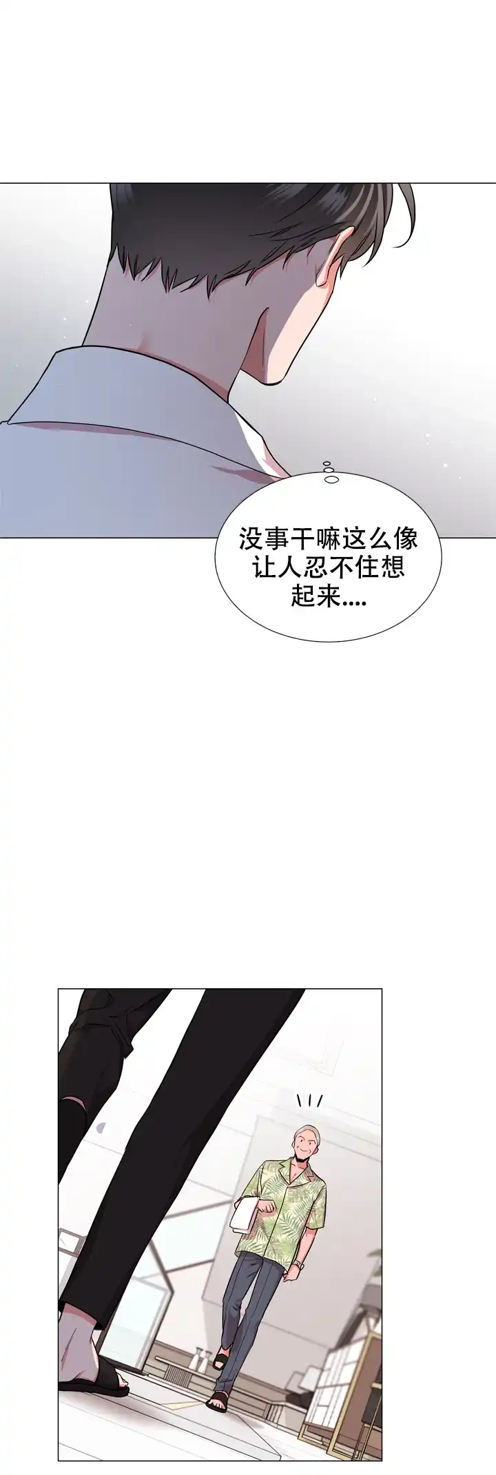 《红色的糖果》第130话 第20页