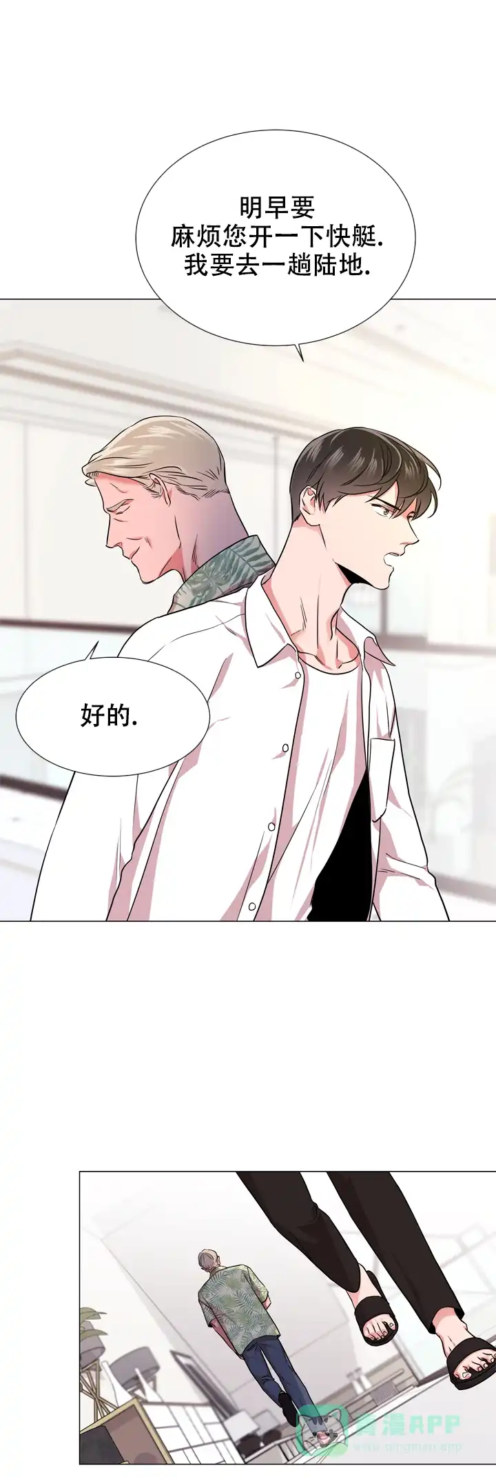《红色的糖果》第130话 第21页