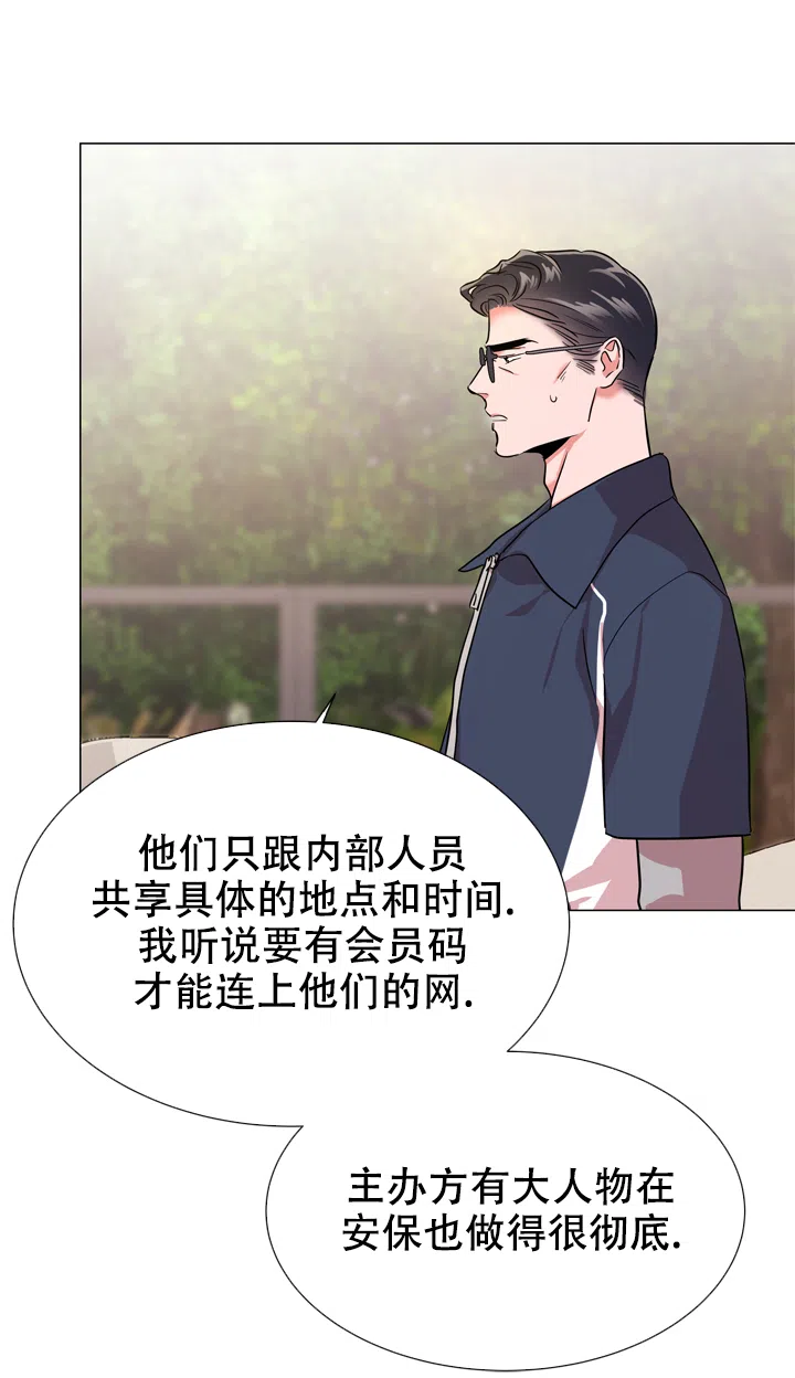 《红色的糖果》第130话 第12页