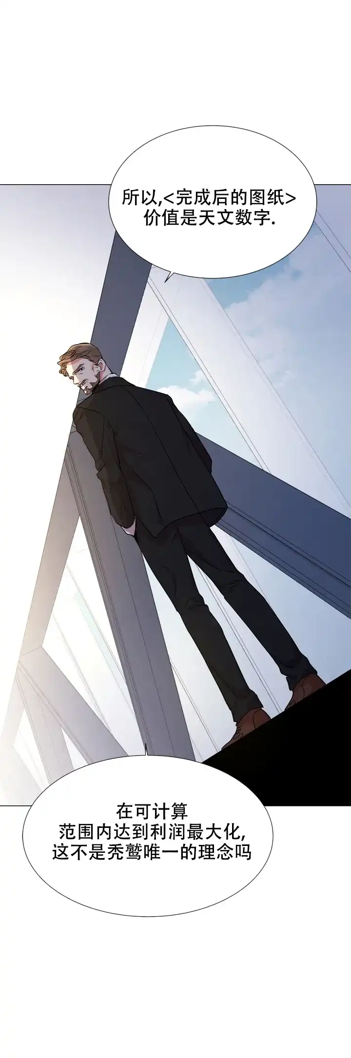 《红色的糖果》第130话 第4页