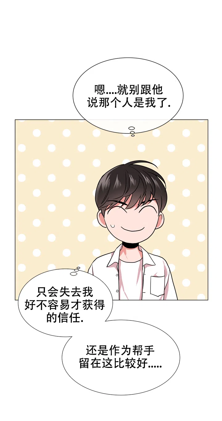 《红色的糖果》第130话 第10页