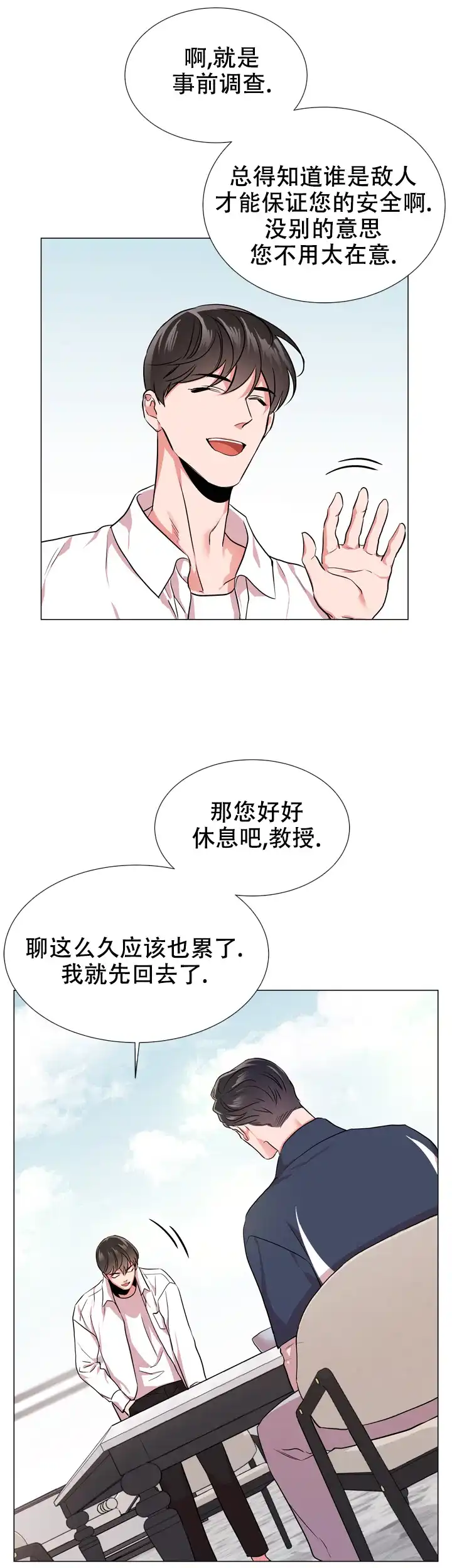 《红色的糖果》第130话 第14页
