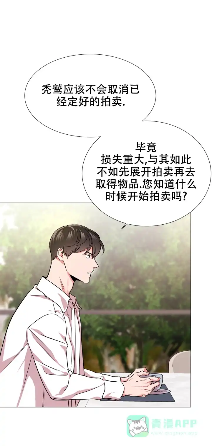《红色的糖果》第130话 第11页