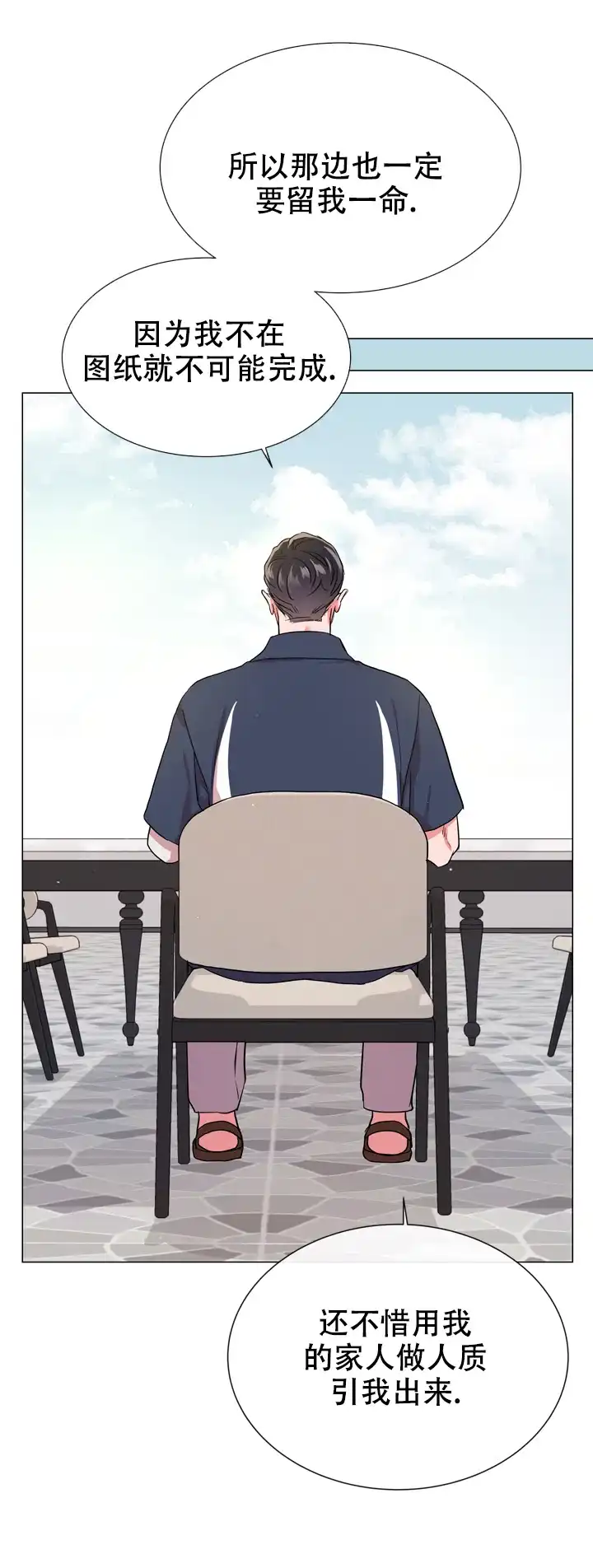 《红色的糖果》第130话 第8页