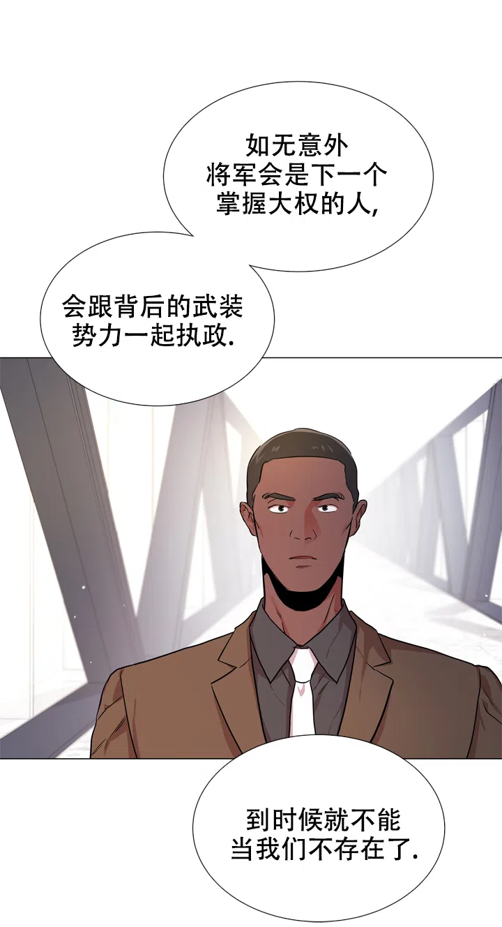 《红色的糖果》第130话 第3页