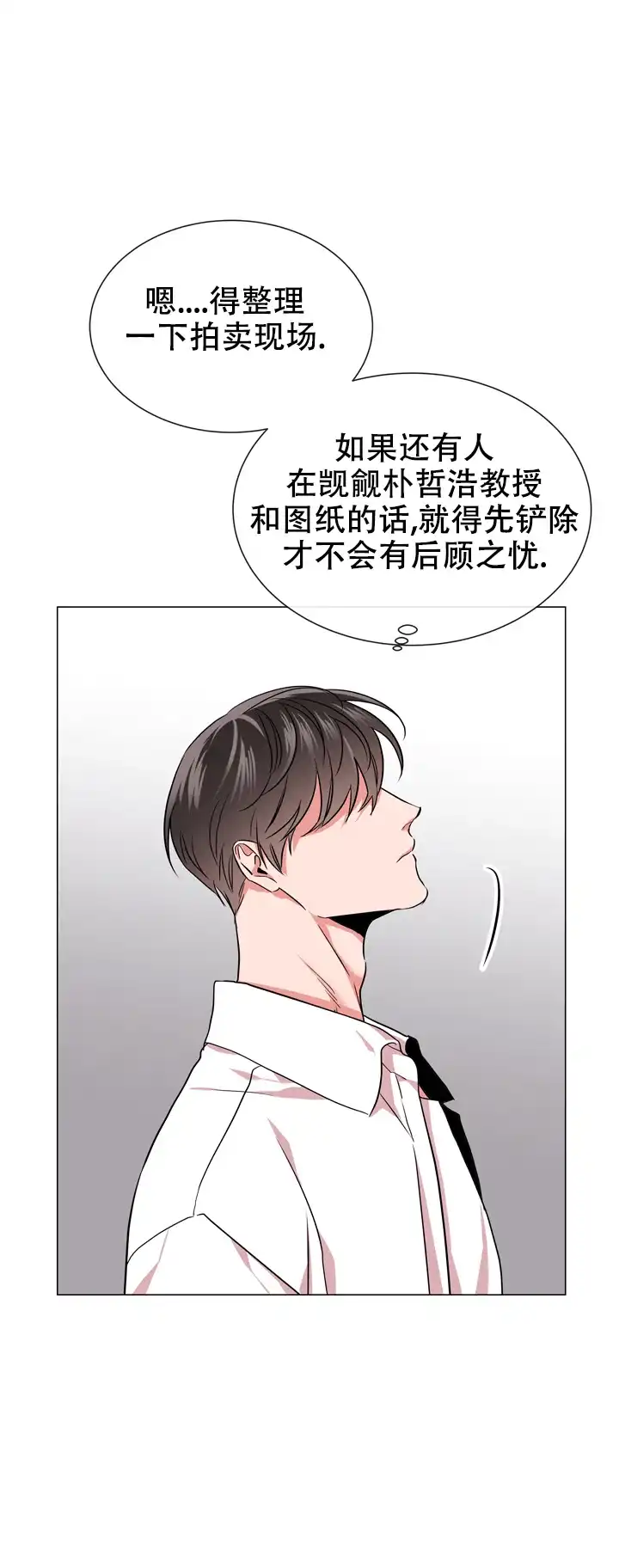 《红色的糖果》第130话 第22页
