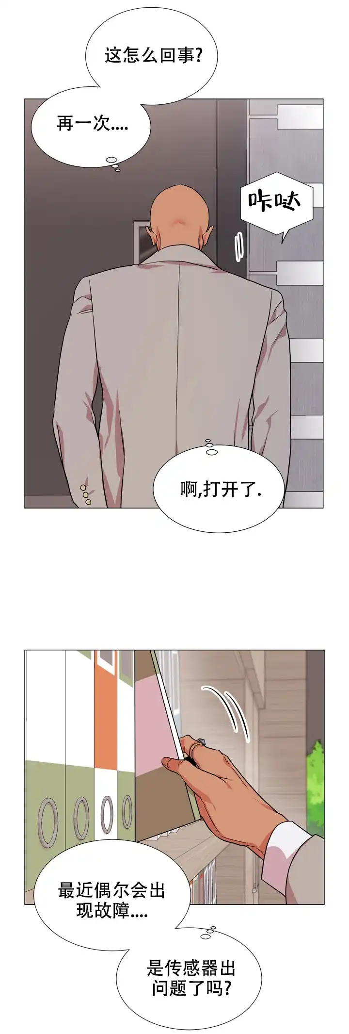 《红色的糖果》第131话 第8页