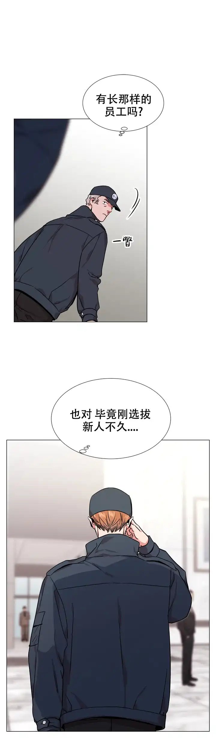 《红色的糖果》第131话 第3页