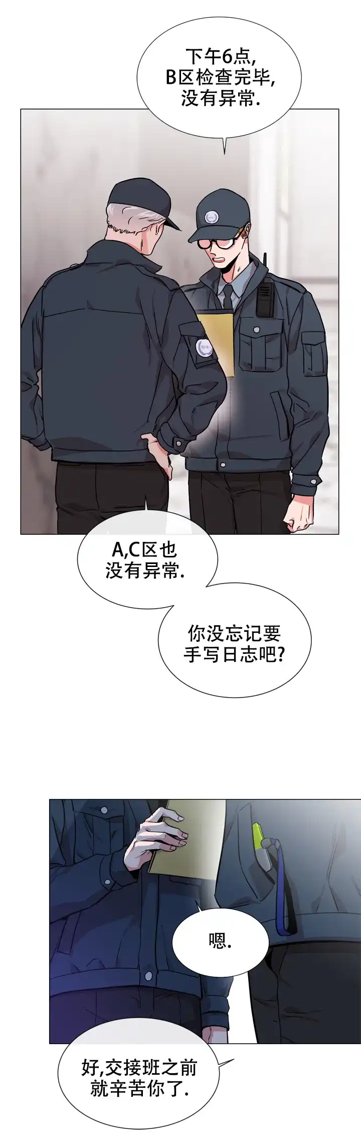 《红色的糖果》第131话 第2页