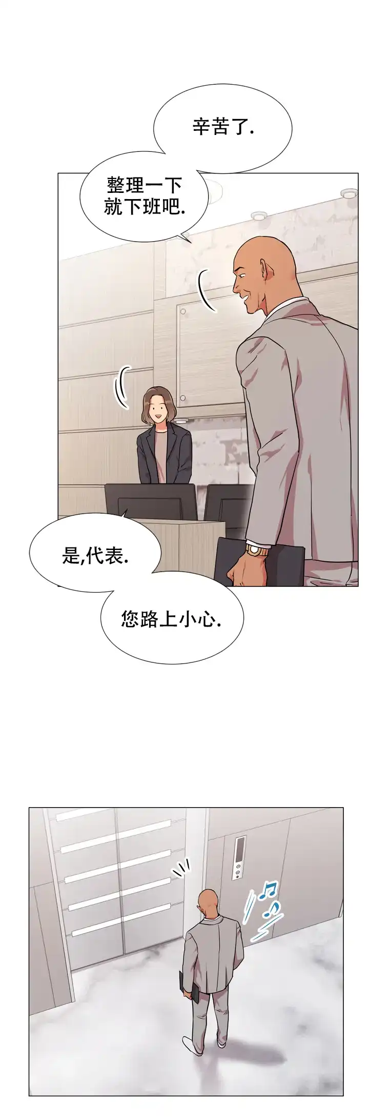 《红色的糖果》第131话 第5页