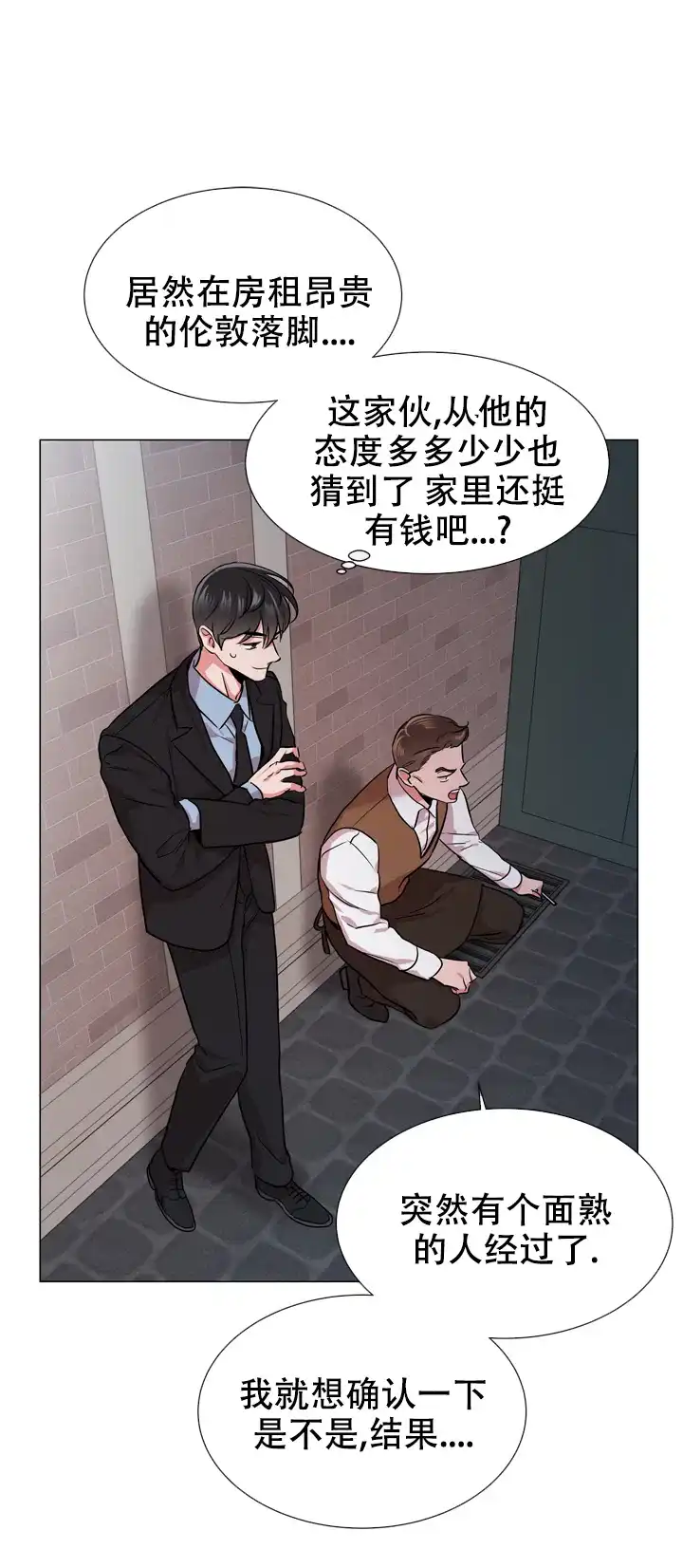 《红色的糖果》第132话 第7页