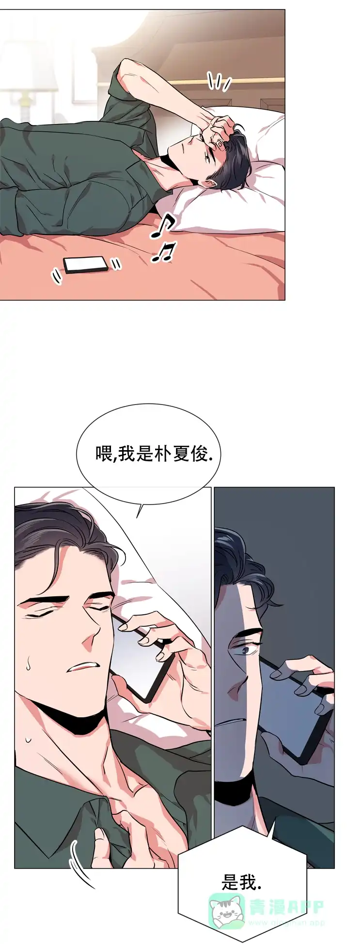 《红色的糖果》第132话 第16页