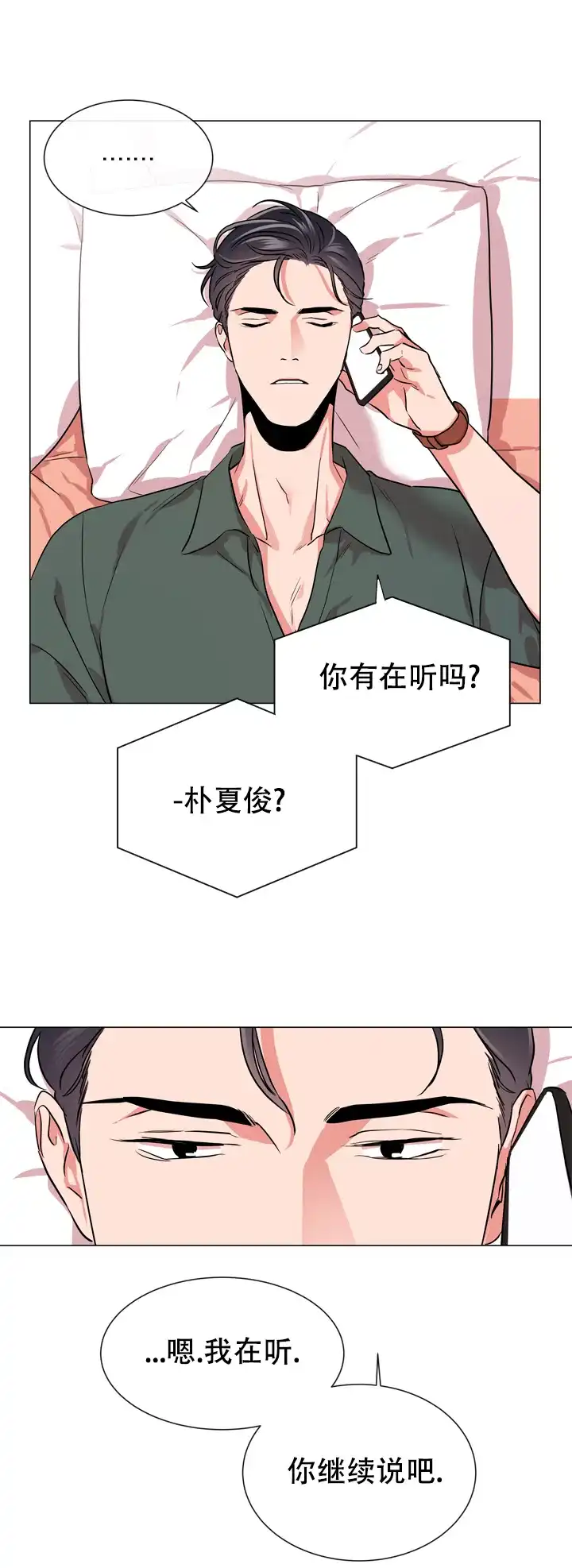 《红色的糖果》第132话 第18页