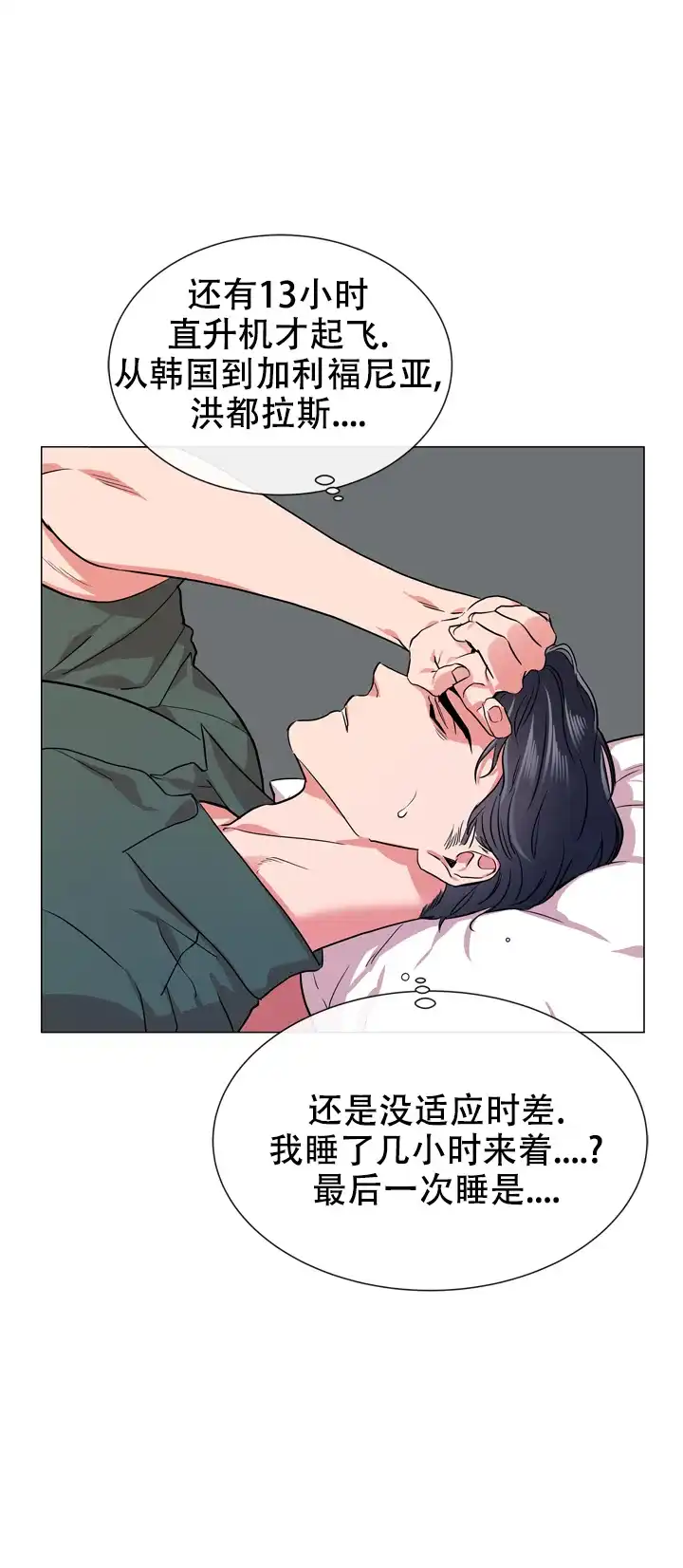 《红色的糖果》第132话 第15页
