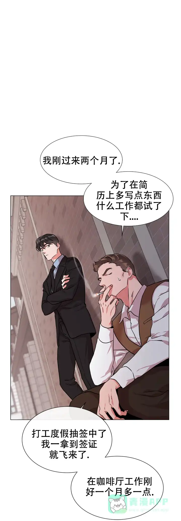 《红色的糖果》第132话 第6页