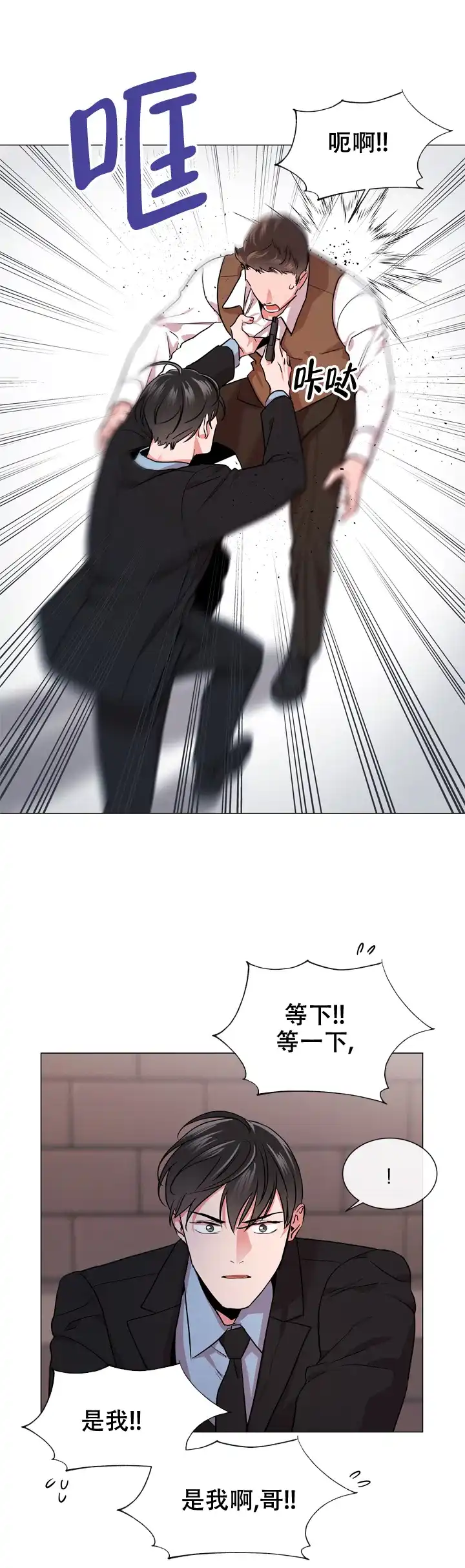 《红色的糖果》第132话 第4页