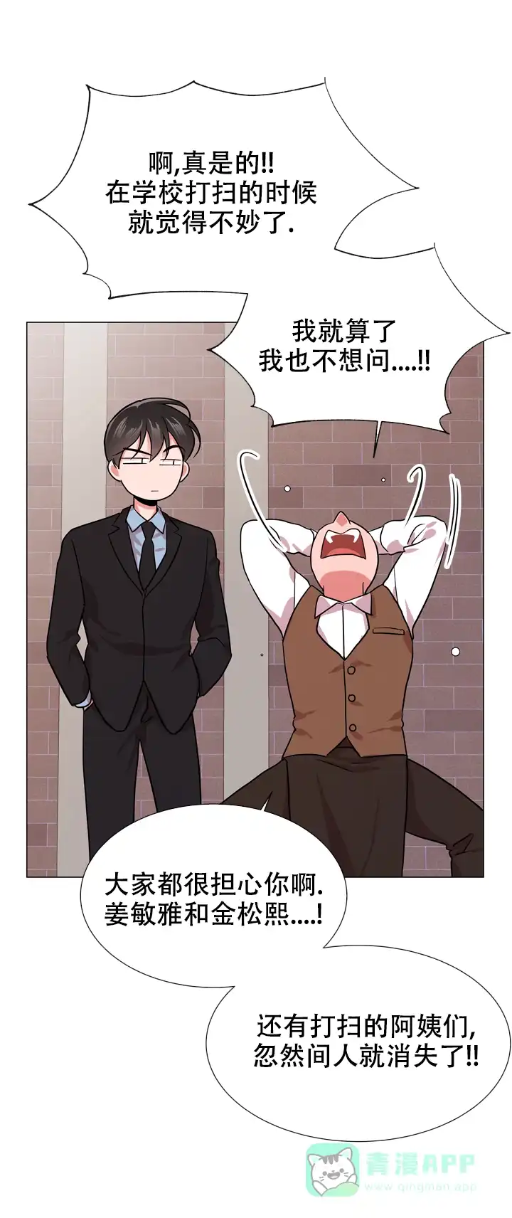 《红色的糖果》第132话 第11页