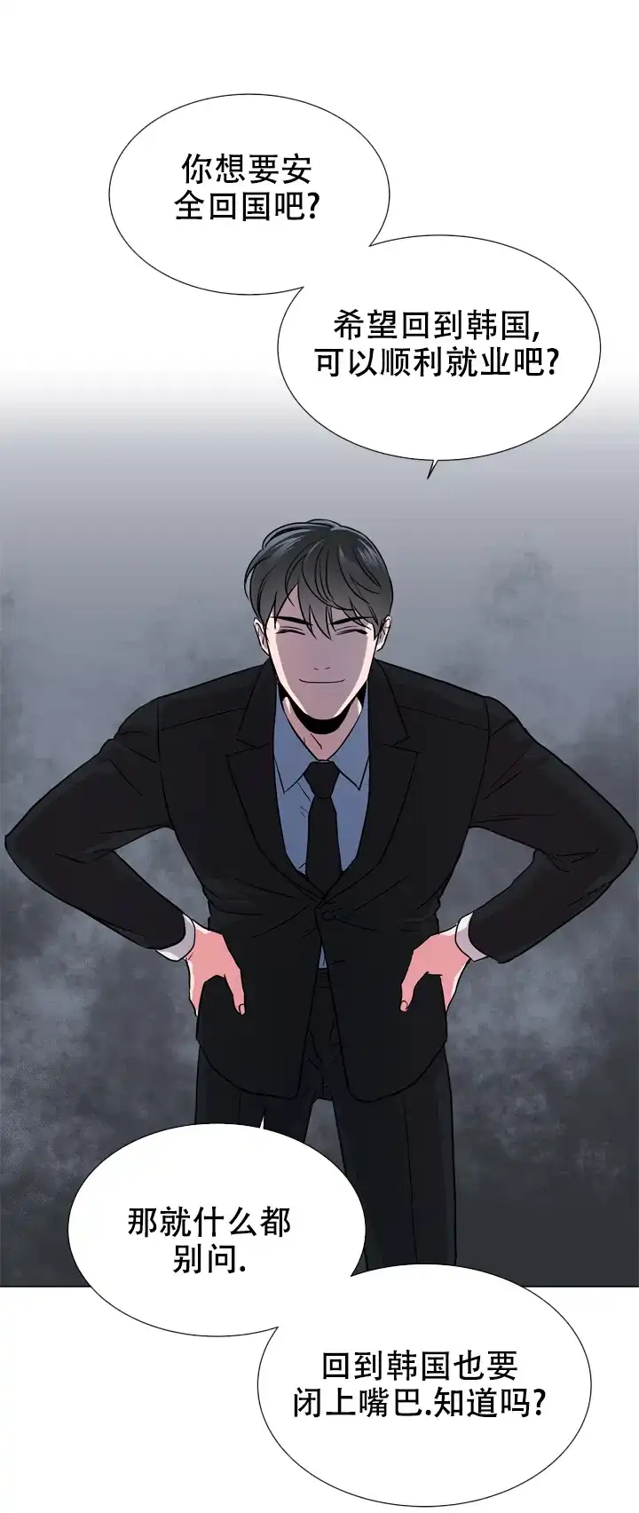 《红色的糖果》第132话 第9页
