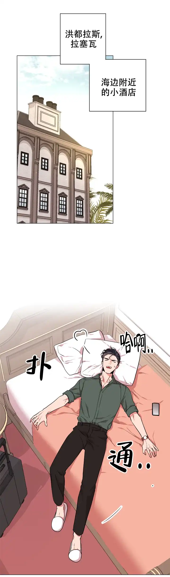 《红色的糖果》第132话 第14页