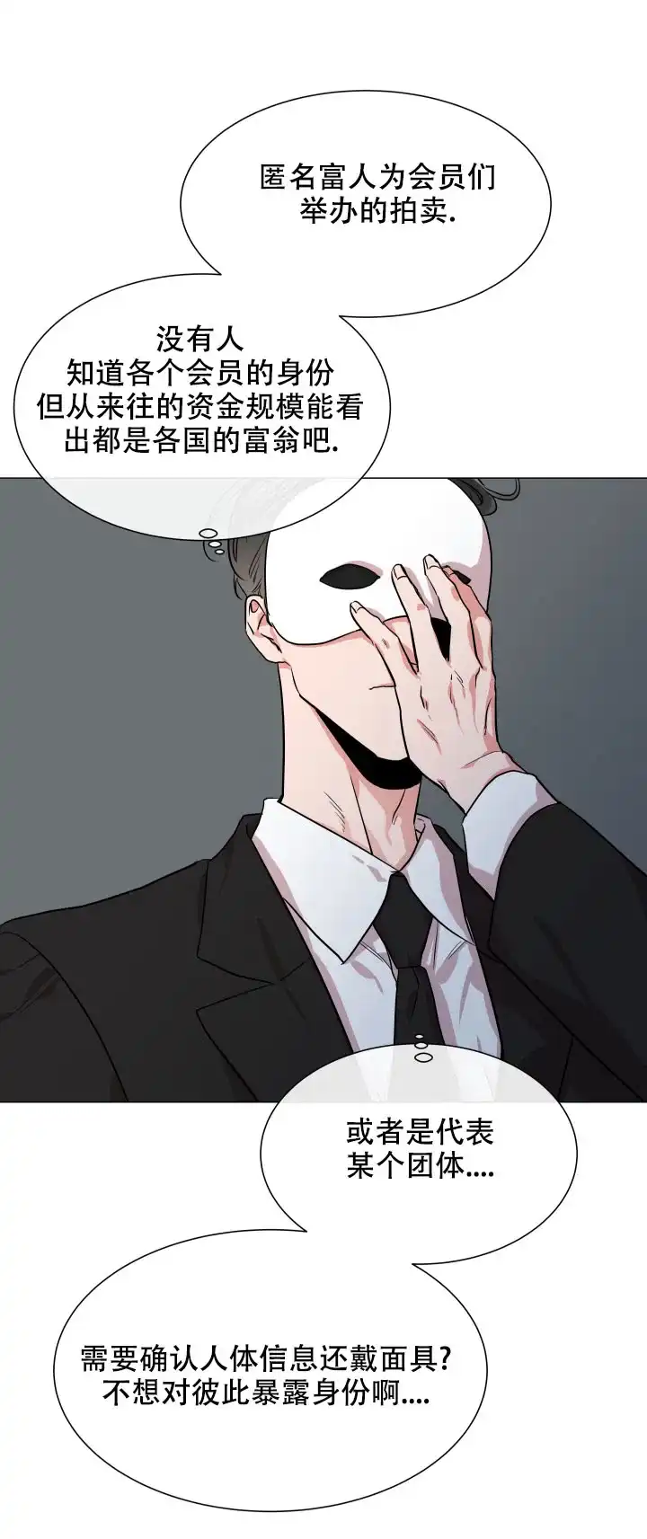 《红色的糖果》第133话 第13页