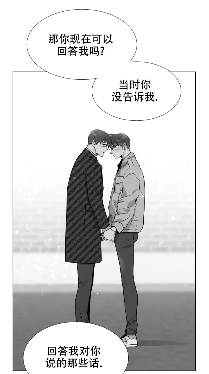 《红色的糖果》第133话 第4页