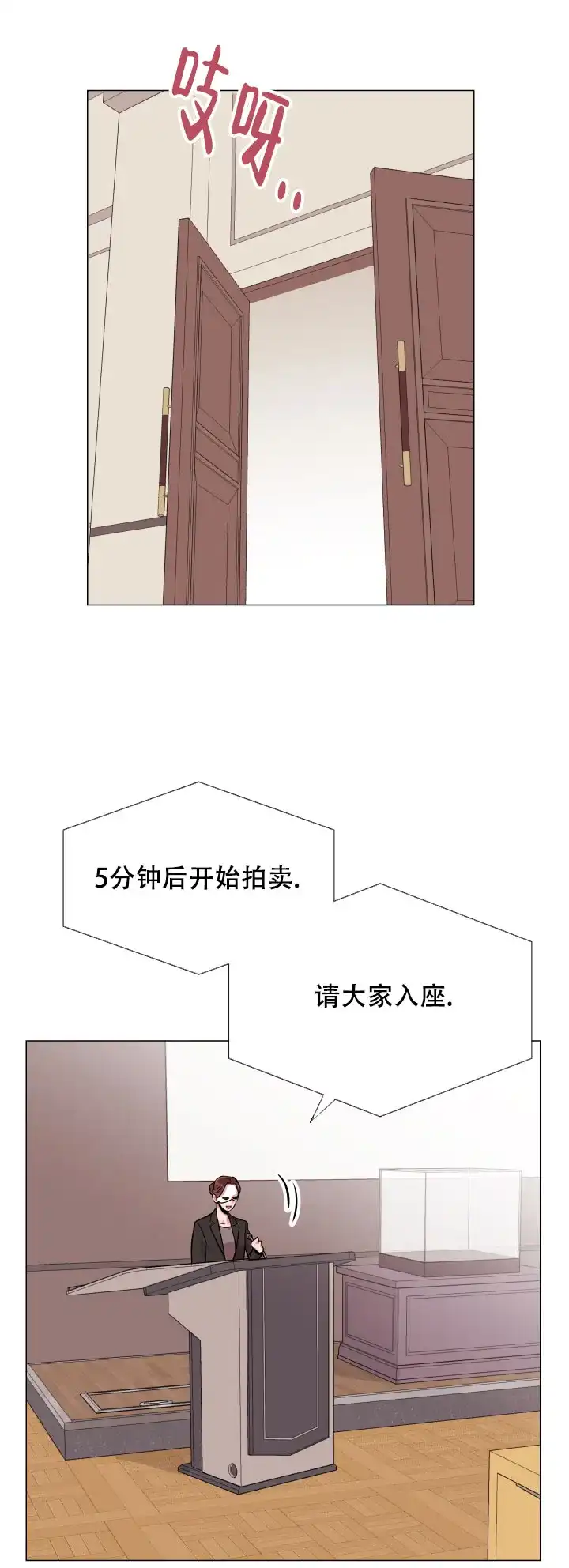 《红色的糖果》第133话 第15页