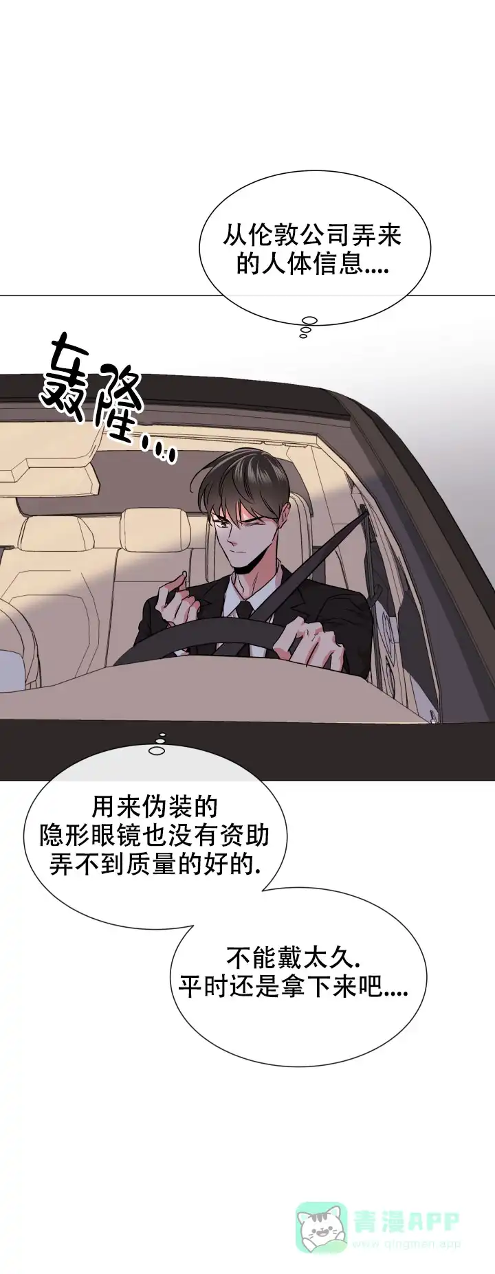 《红色的糖果》第133话 第11页