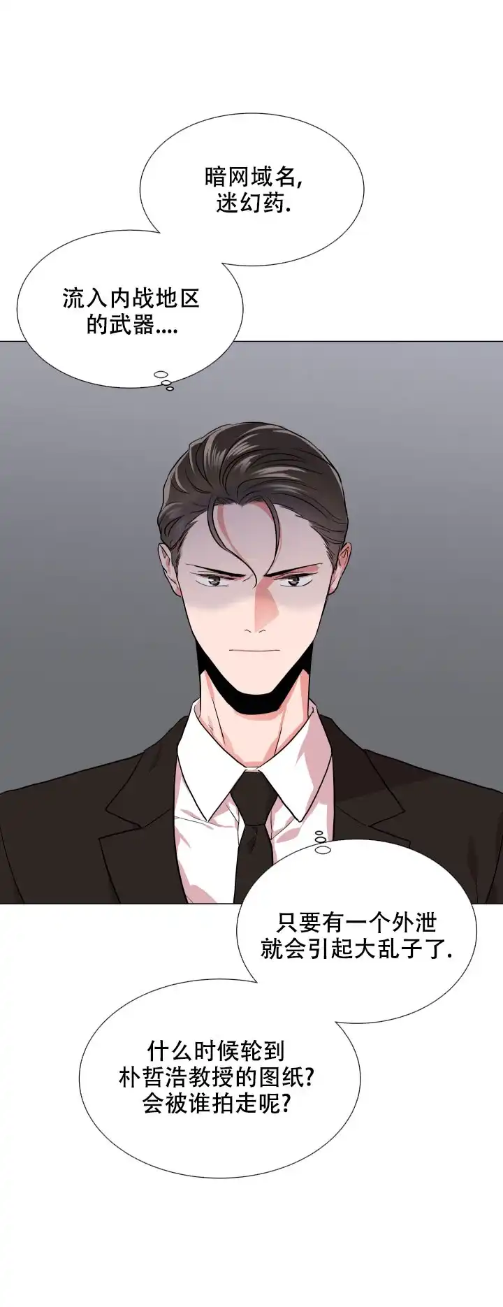 《红色的糖果》第133话 第19页