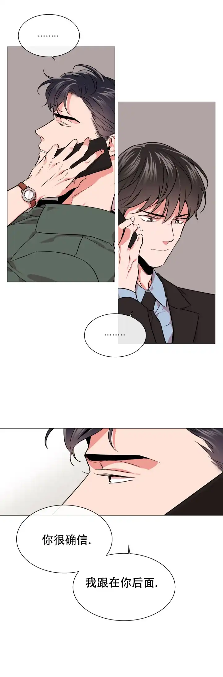 《红色的糖果》第133话 第3页