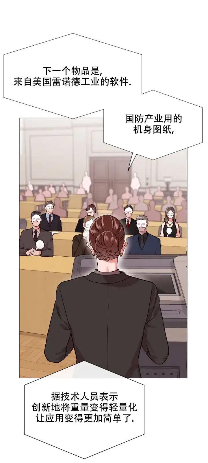 《红色的糖果》第133话 第20页