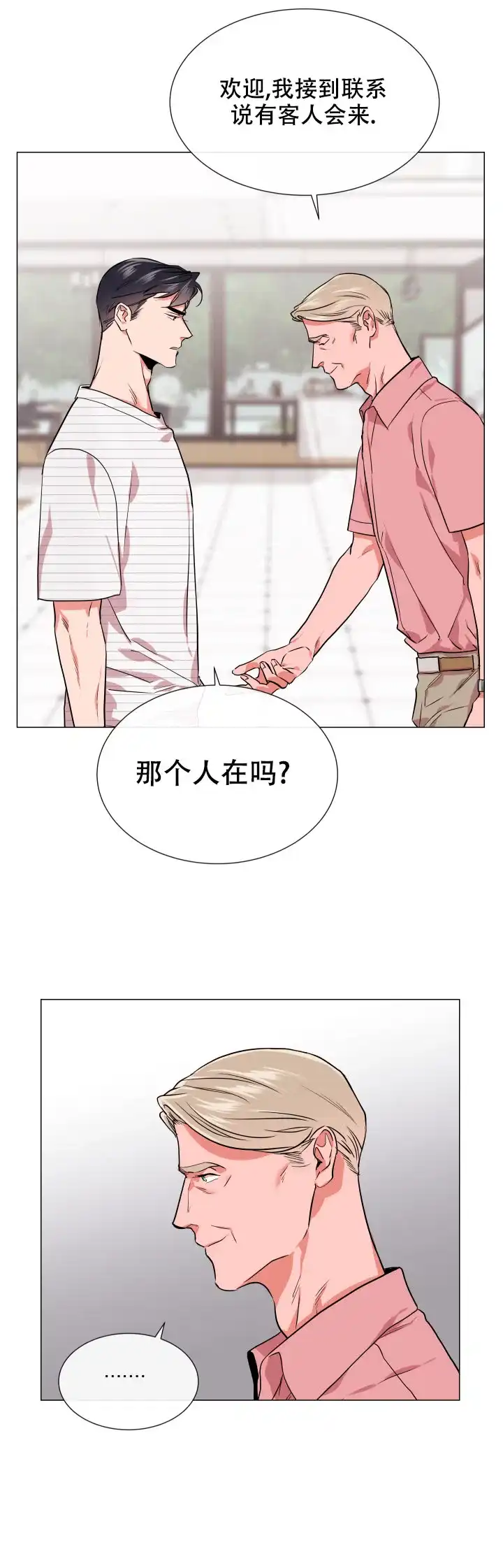 《红色的糖果》第134话 第18页