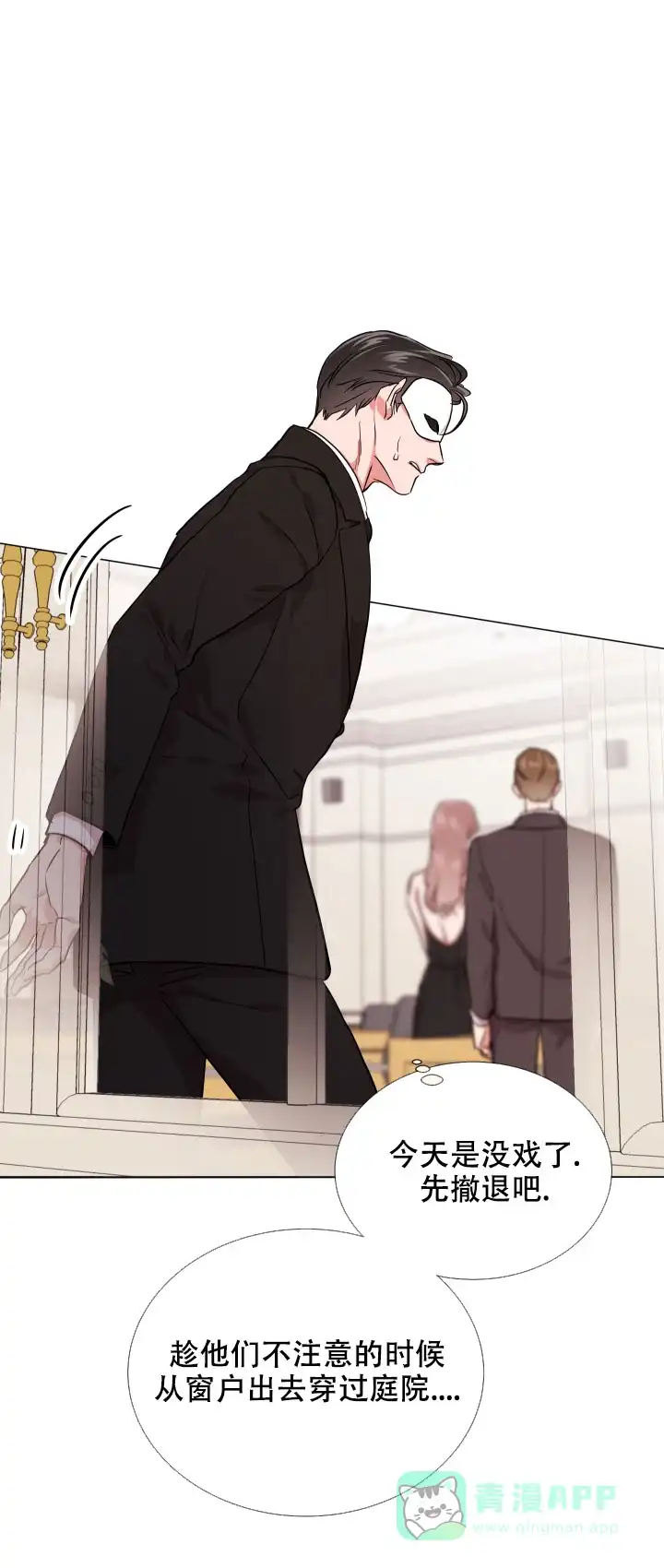《红色的糖果》第134话 第6页