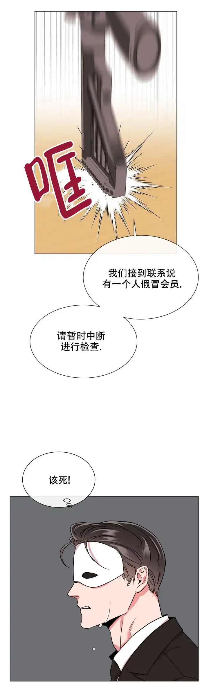 《红色的糖果》第134话 第4页