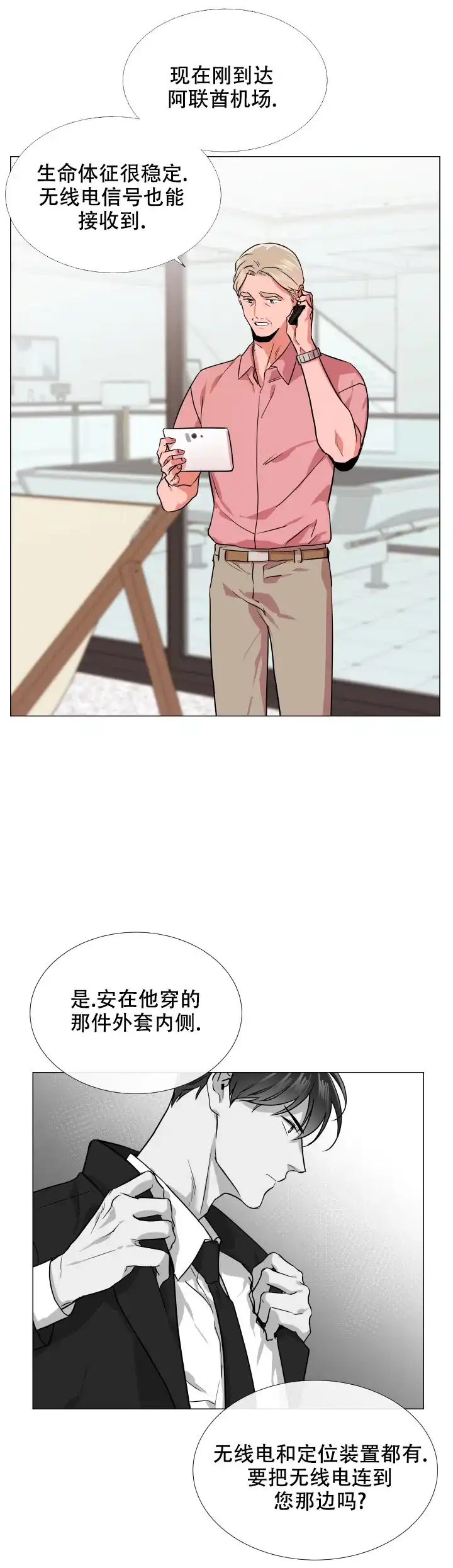 《红色的糖果》第135话 第2页