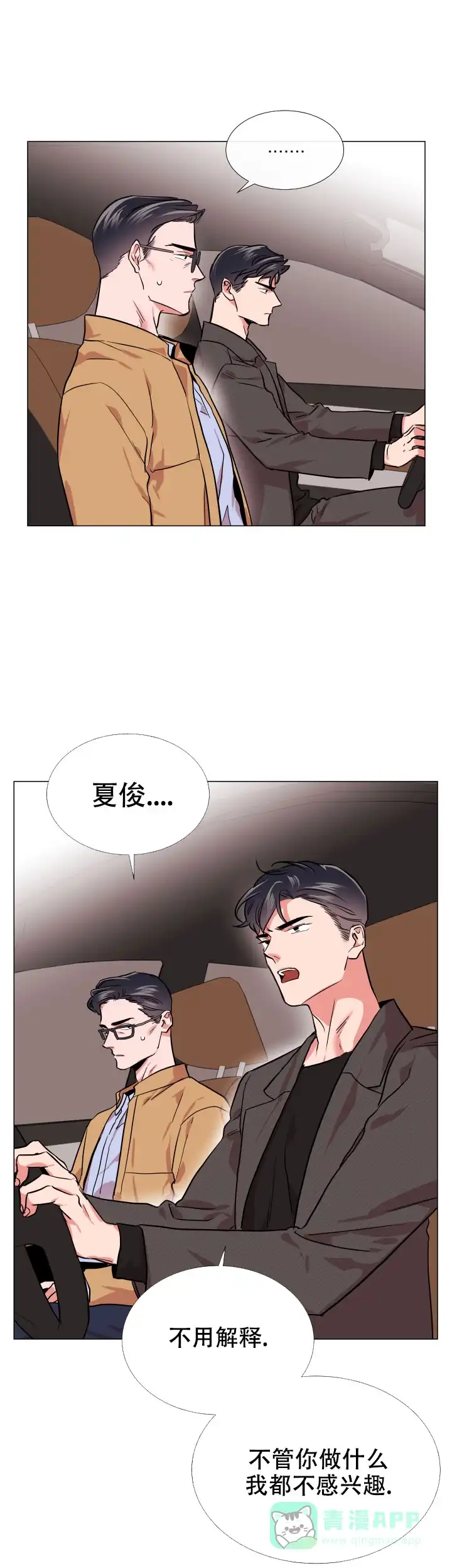 《红色的糖果》第135话 第6页