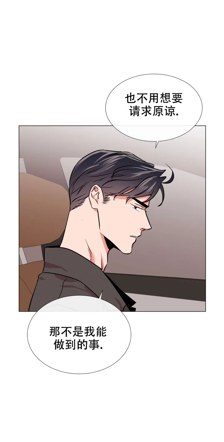 《红色的糖果》第135话 第7页