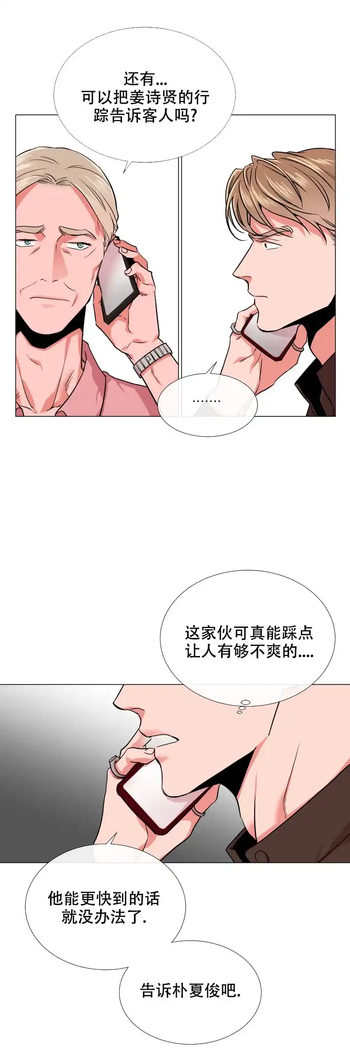 《红色的糖果》第135话 第4页