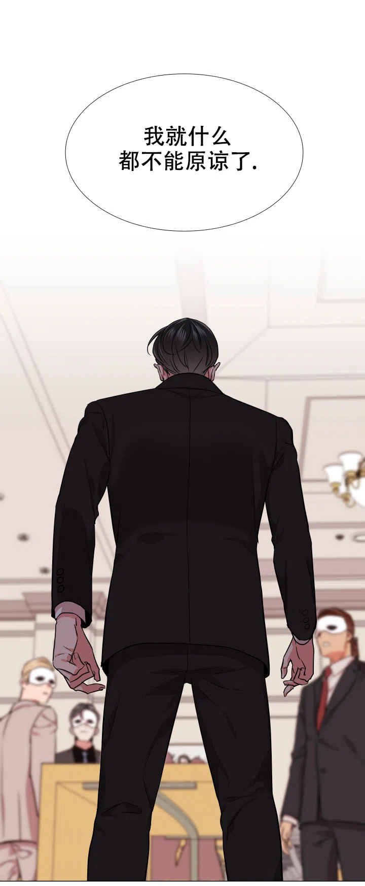 《红色的糖果》第135话 第9页