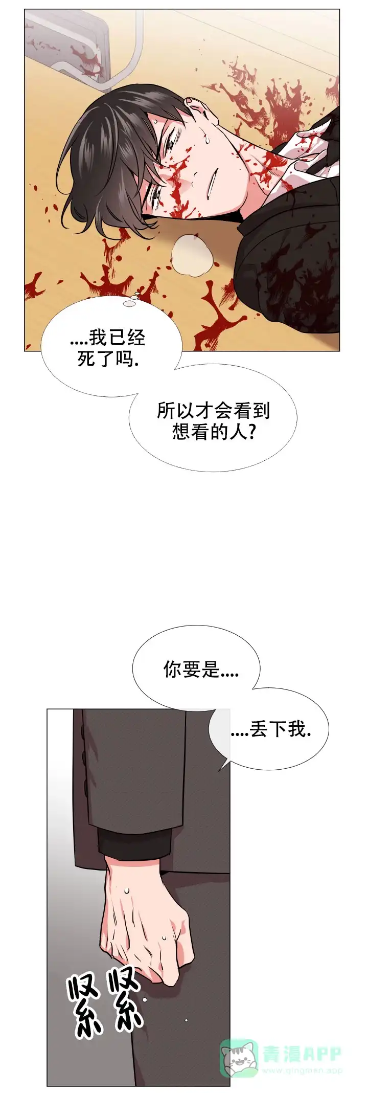 《红色的糖果》第136话 第16页