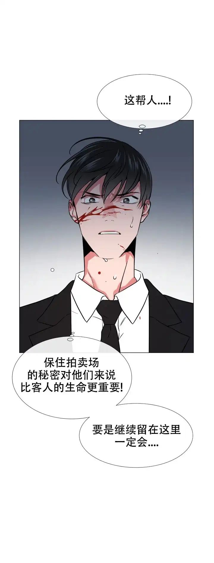 《红色的糖果》第136话 第3页