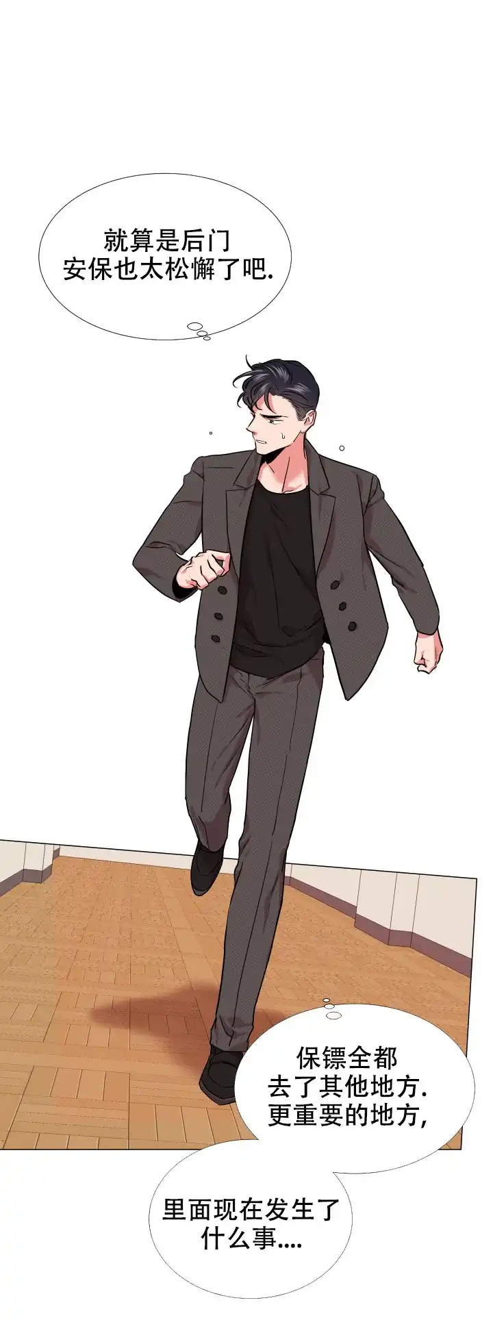 《红色的糖果》第136话 第9页