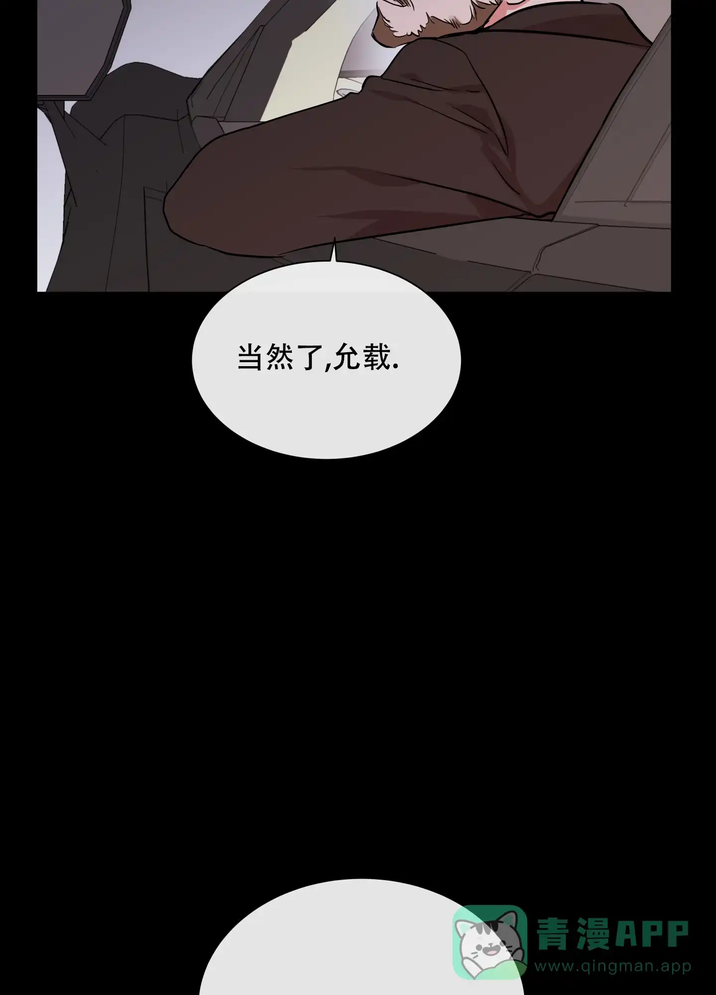 《红色的糖果》第137话 第31页