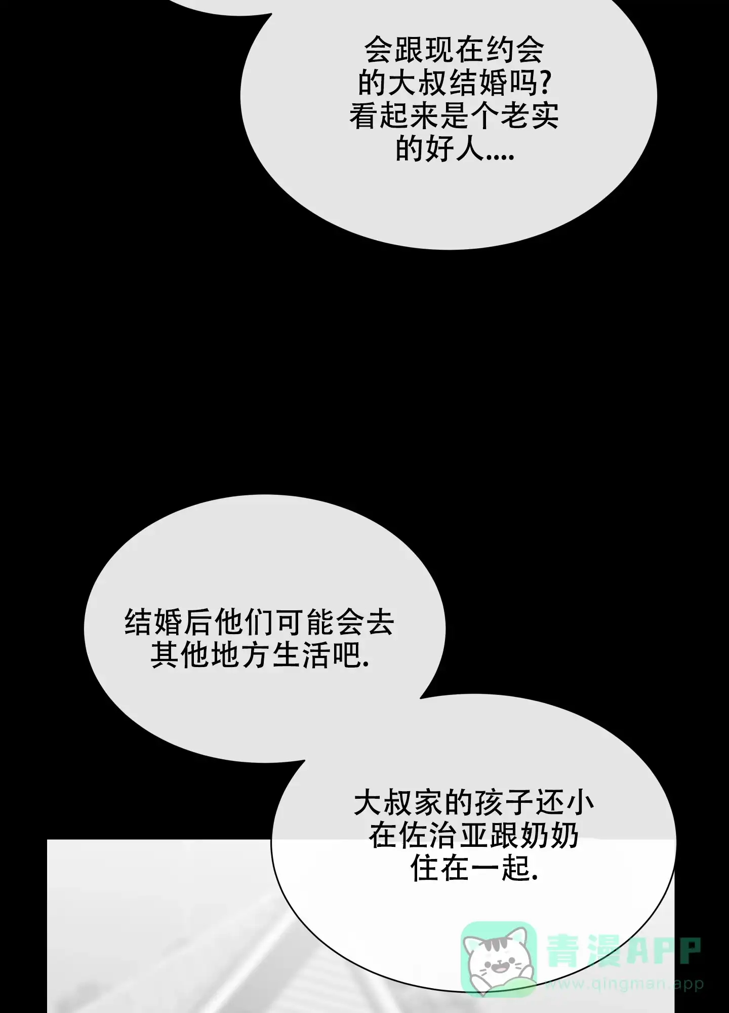 《红色的糖果》第137话 第21页