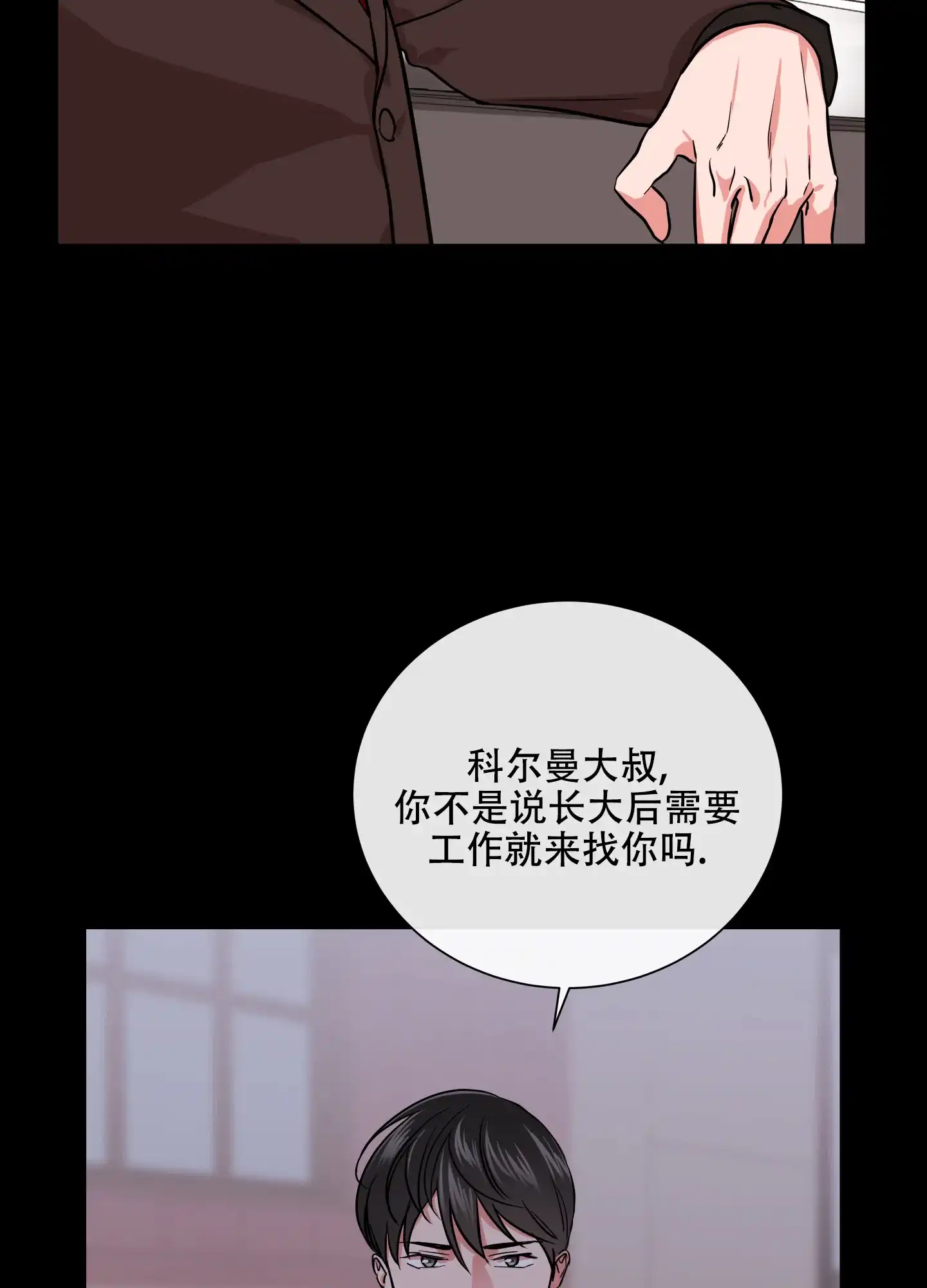 《红色的糖果》第137话 第28页
